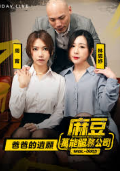 ดูหนังออนไลน์ MGL-0005 หนังโป๊จีนออนไลน์ซับไทย หัวหน้าโล้นซ่าเงี่ยนกระดอ จับสองสาวเลขาซั่ม ก่อนโดนจับซอยหีไม่ยั่ง โดนขึ้นคร่อมโชว์ลีลาเด็ดเสียวควย